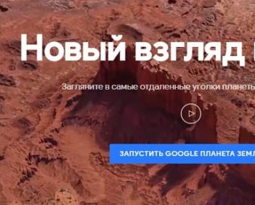﻿ Интерактивная модель Земли Google Earth Google earth просмотр