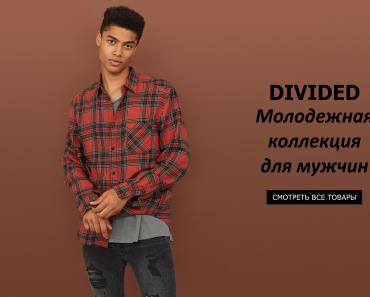 H&M Германия: каталог товаров на русском языке Покупаем в H&M дешевле
